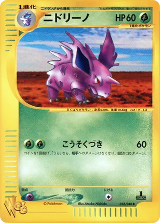 Nidorino (Pokémon Web 018/048)