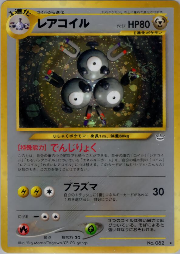 Magnetonレアコイル Awakening Legendsめざめる伝説