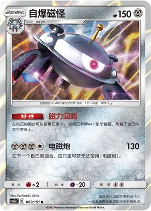 Magnezone (Storming Emergence (Radiant) 069/151)
