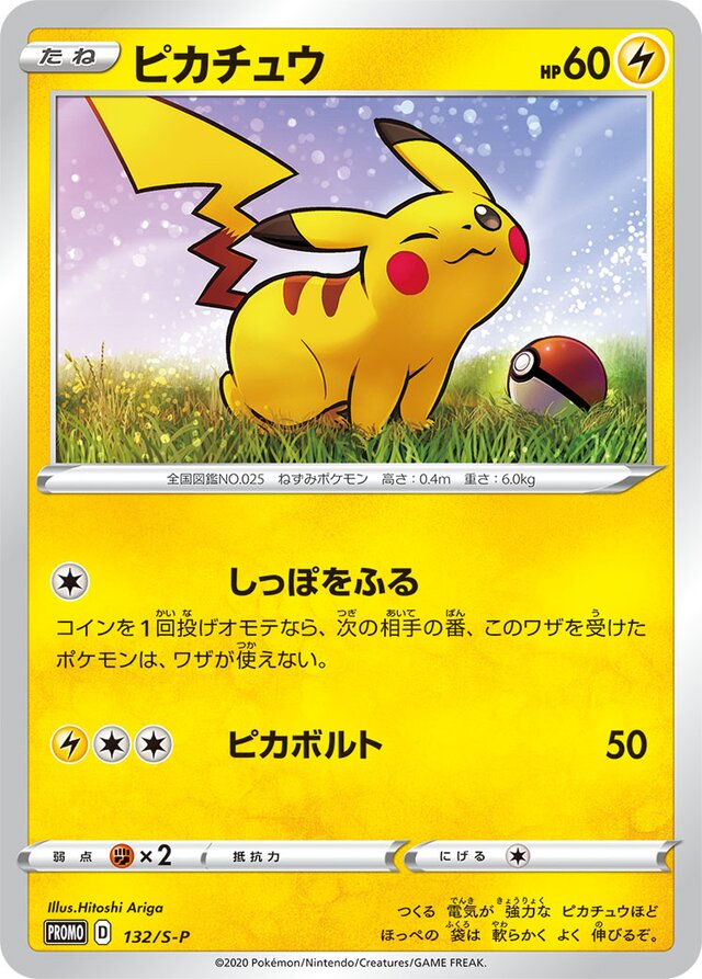Pikachuピカチュウ S-P Promotional cards 132/S-P