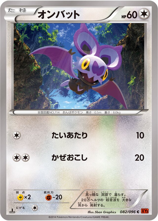 082/096 Noibatオンバット C