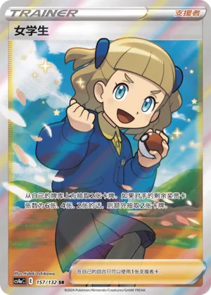 Schoolgirl (Nine Colors Gathering (Friend) 157/132)