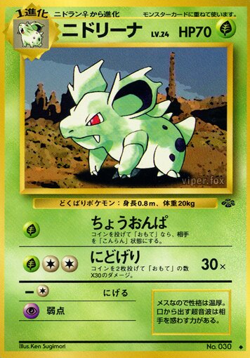 Nidorinaニドリーナ Pokémon Jungle ポケモンジャングル