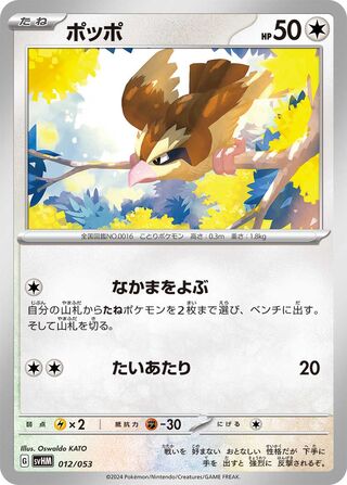 Pidgey (Future Miraidon ex Starter Deck & Build Set 012/053)