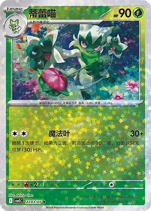 Floragato (Gem Pack Vol. 5 2203/07)