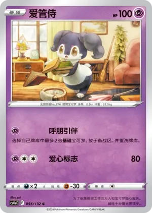 Indeedee (Nine Colors Gathering (Origin) 055/132)