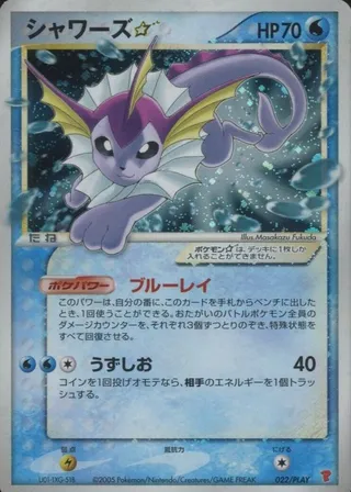 Vaporeon ☆ (PLAY Promos 022/PLAY)