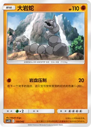 Onix (Shining Synergy GX Starter Deck 135/342)