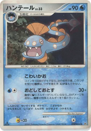 Huntail (Moonlit Pursuit & Dawn Dash No. 049)
