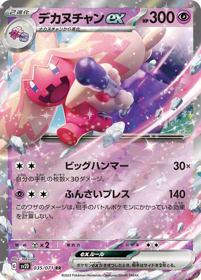 Tinkatonexデカヌチャンex 9 Clay Burstクレイバースト 035/071 RR