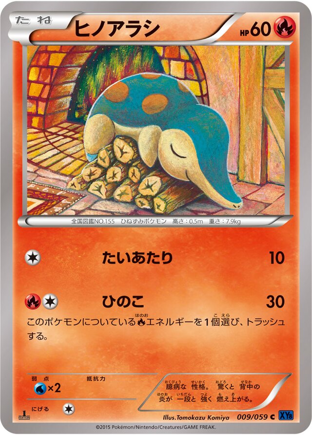 009/059 Cyndaquilヒノアラシ C