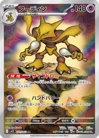 Alakazam (Mega Symphonia 071/063)