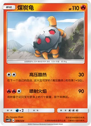 Torkoal (Storming Emergence GX Starter Deck 036/324)