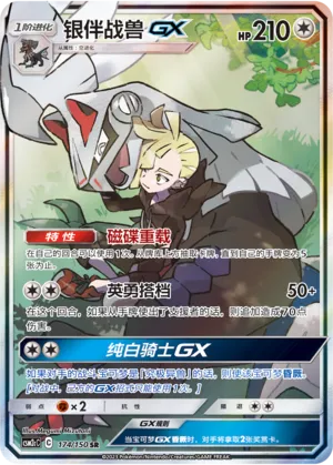 Silvally-GX (Shining Synergy (Summon) 174/150)