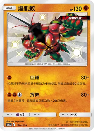 Buzzwole (Storming Emergence (Abundant) 161/151)