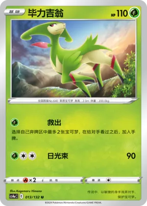 Virizion (Nine Colors Gathering (Friend) 013/132)
