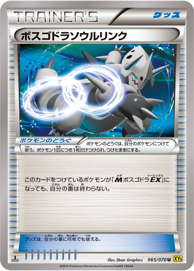065/070 Aggron Spirit Linkボスゴドラソウルリンク U