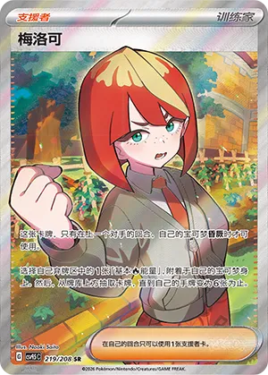 Mela (Terastal Gathering 219/208)