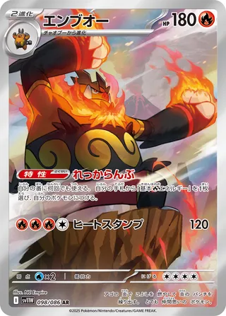 Emboar (White Flare 098/086)