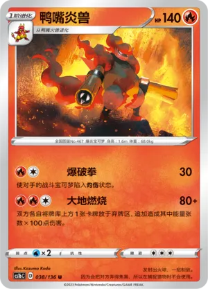 Magmortar (Dynamax Clash (Flame) 038/136)