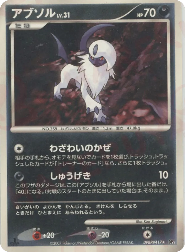 — Absolアブソル Rare