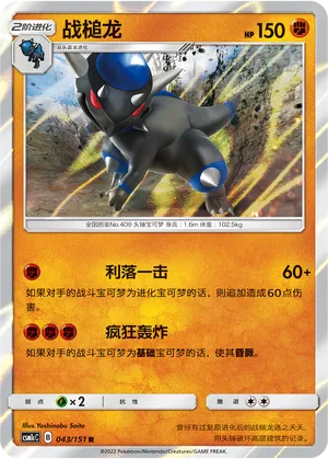 Rampardos (Storming Emergence (Abundant) 043/151)
