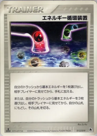 Energy Recycle System (Salamence Constructed Starter Deck 013/019)