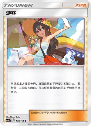 Sightseer (Storming Emergence (Abundant) 138/151)
