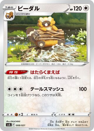 Bibarel (Terastal Charizard ex Battle Master Deck 008/021)