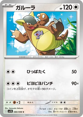 Kangaskhan (The Glory of Team Rocket 080/098)