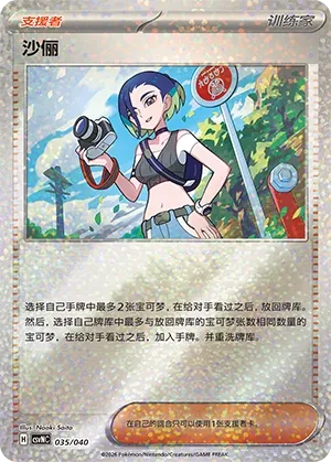 Perrin (Kitakami Special Pack 035/040)