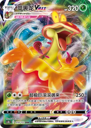 Flapple VMAX (Primordial Arts (Torrent) 019/122)