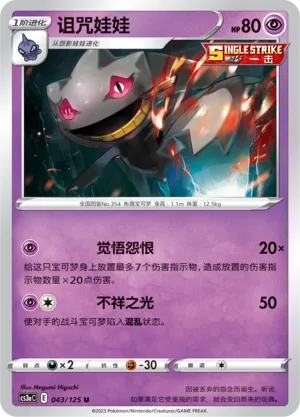 Banette (Primordial Arts (Overgrow) 043/125)