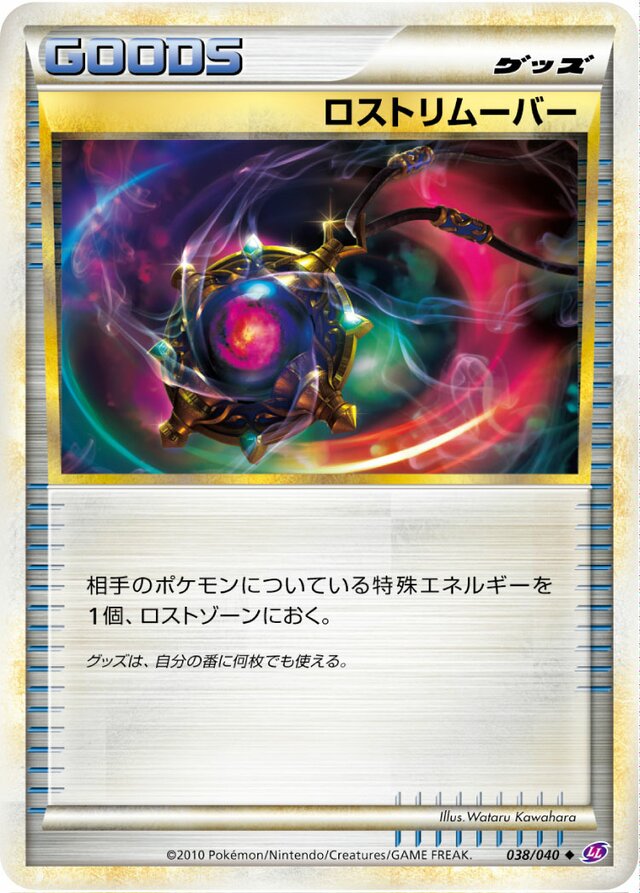 Lost Removerロストリムーバー 4 Lost Link強化パック ロストリンク 038/040 Uncommon