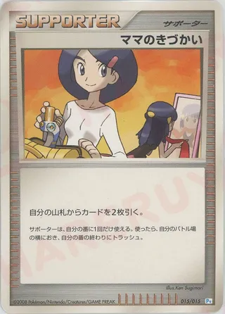 Mom's Kindness (DPt Gift Box (Piplup) 015/015)