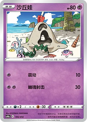 Sandygast (Start Deck 100 195/414)