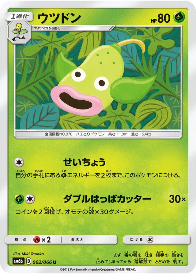 002/066 Weepinbellウツドン U
