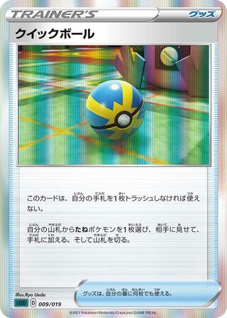 Quick Ball (Gengar VMAX High-Class Deck 009/019)