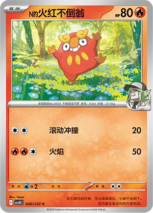 N's Darumaka (Chasing Glory 040/222)