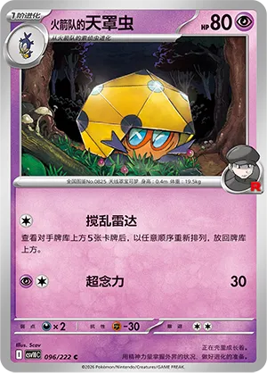 Team Rocket's Dottler (Chasing Glory 096/222)