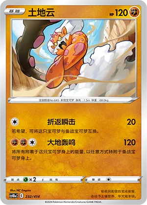 Landorus (Start Deck 100 232/414)