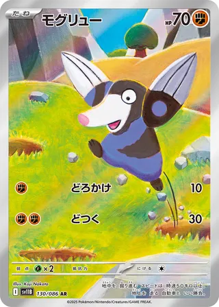 Drilbur (Black Bolt 130/086)