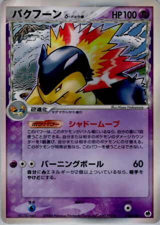 Typhlosion (Offense and Defense of the Furthest Ends 034/068)