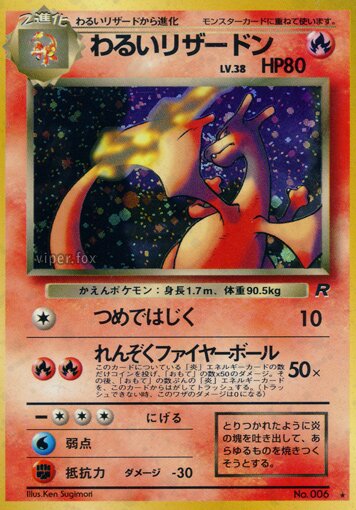 Dark Charizardわるいリザードン 1 Rocket Gangロケット団 — Rare Holo