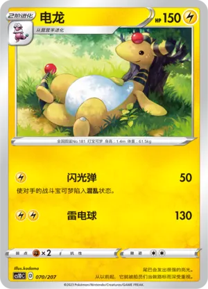 Ampharos (Dynamax Clash V Starter Deck 070/207)