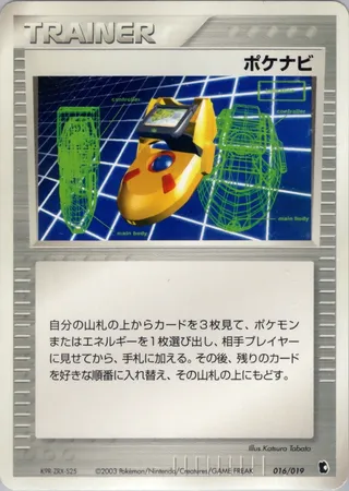 PokéNav (Treecko Constructed Starter Deck 016/019)