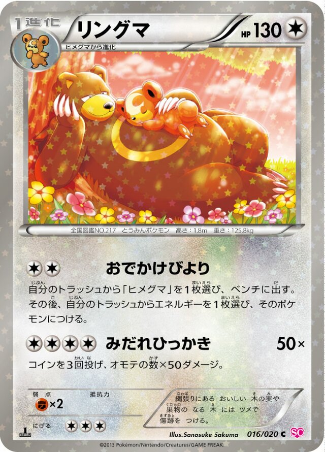 Ursaringリングマ 5 Shiny Collectionシャイニーコレクション 016/020 C