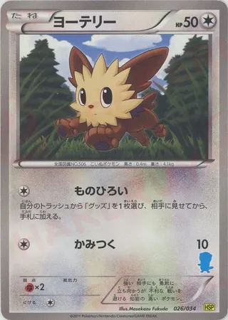 Lillipup (Beginning Set Pikachu 26/34)