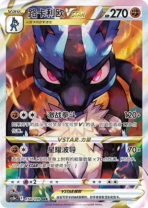 Lucario VSTAR (Brave Stars (Brave) 158/128)