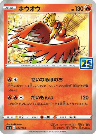 Ho-Oh (25th Anniversary Collection 004/028)
